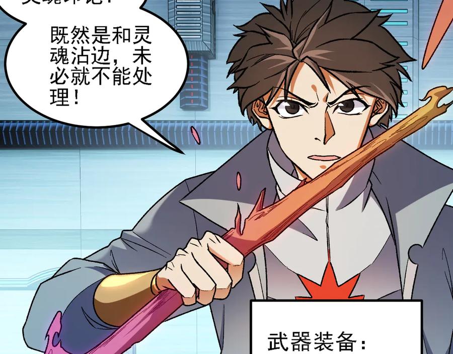 《全民转职：无职的我终结了神明！》第174话 该做的事！ 第36页