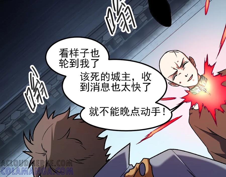 《全民转职：无职的我终结了神明！》第174话 该做的事！ 第13页