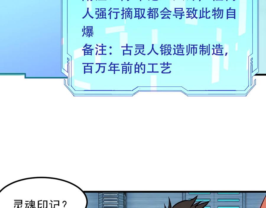 《全民转职：无职的我终结了神明！》第174话 该做的事！ 第35页