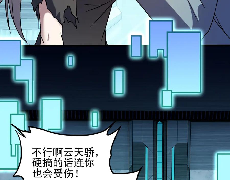 《全民转职：无职的我终结了神明！》第174话 该做的事！ 第32页