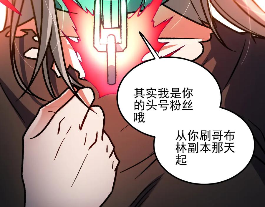 《全民转职：无职的我终结了神明！》第174话 该做的事！ 第26页