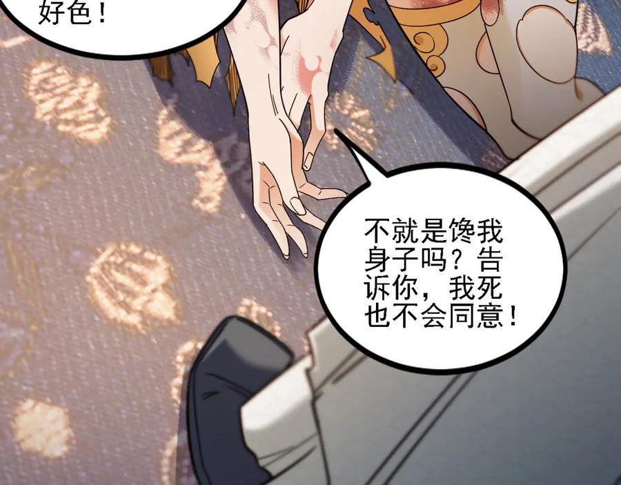 《全民转职：无职的我终结了神明！》第174话 该做的事！ 第86页