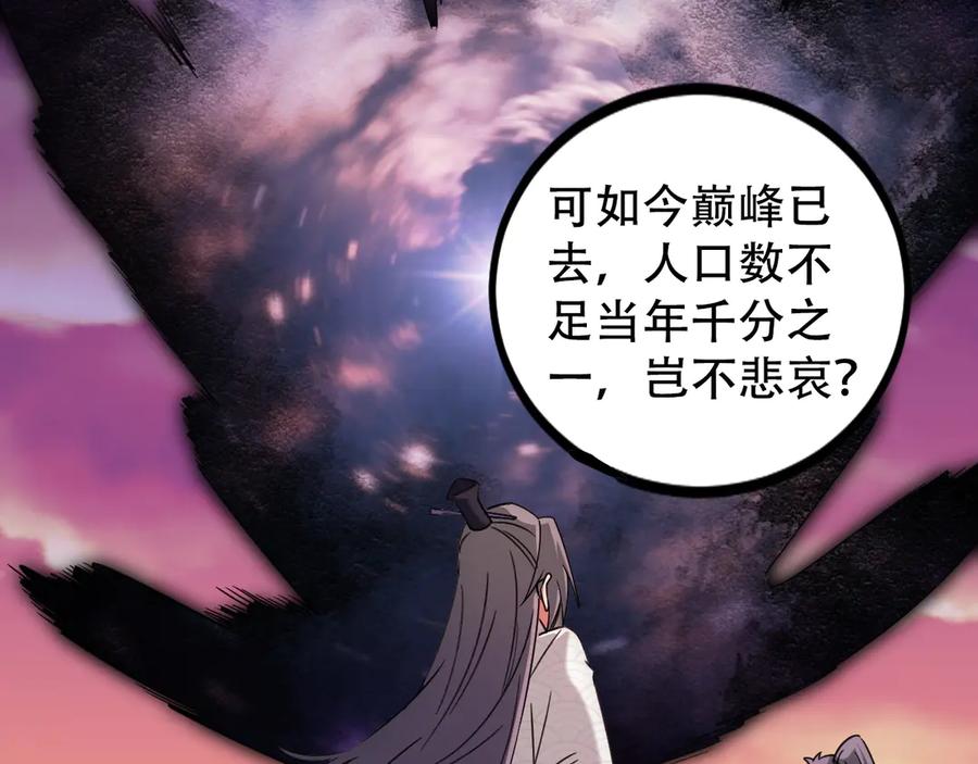 《全民转职：无职的我终结了神明！》第174话 该做的事！ 第91页