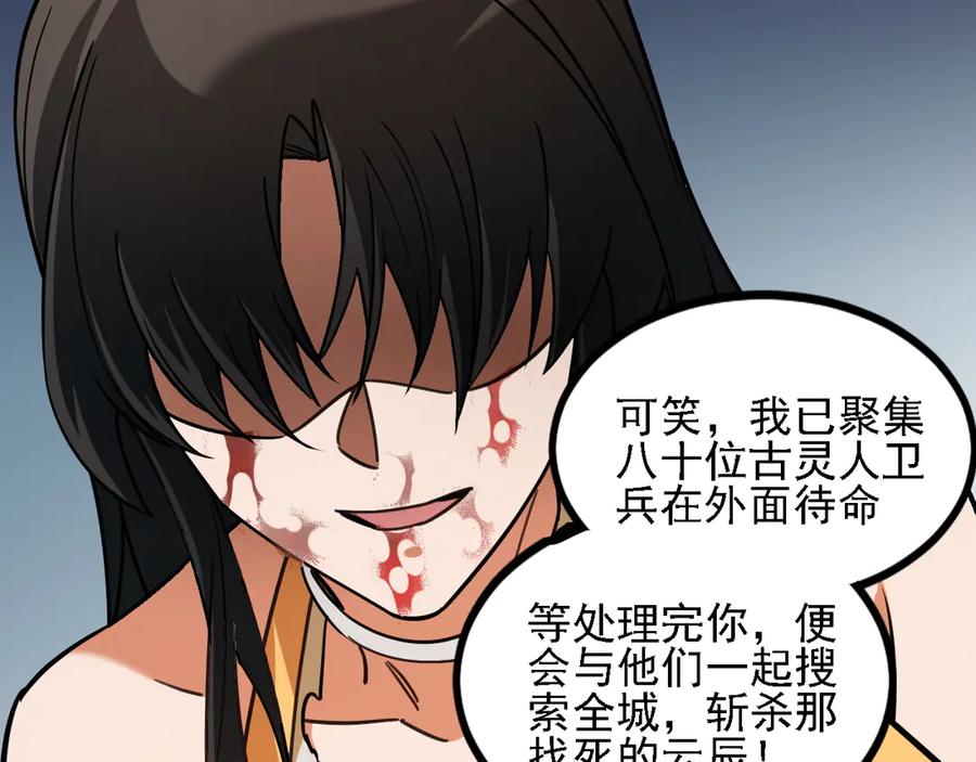 《全民转职：无职的我终结了神明！》第174话 该做的事！ 第108页
