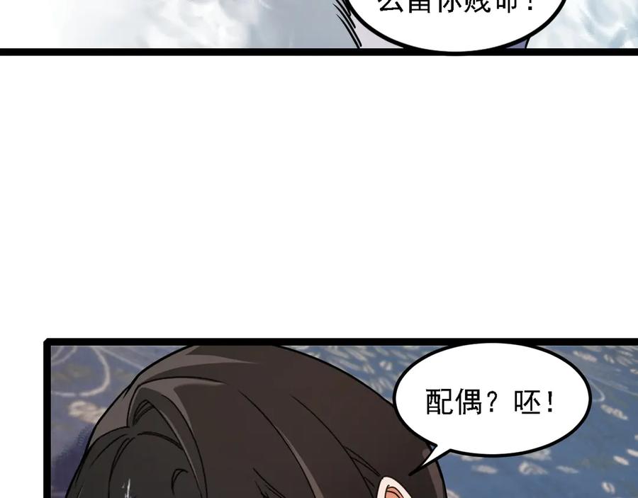 《全民转职：无职的我终结了神明！》第174话 该做的事！ 第96页