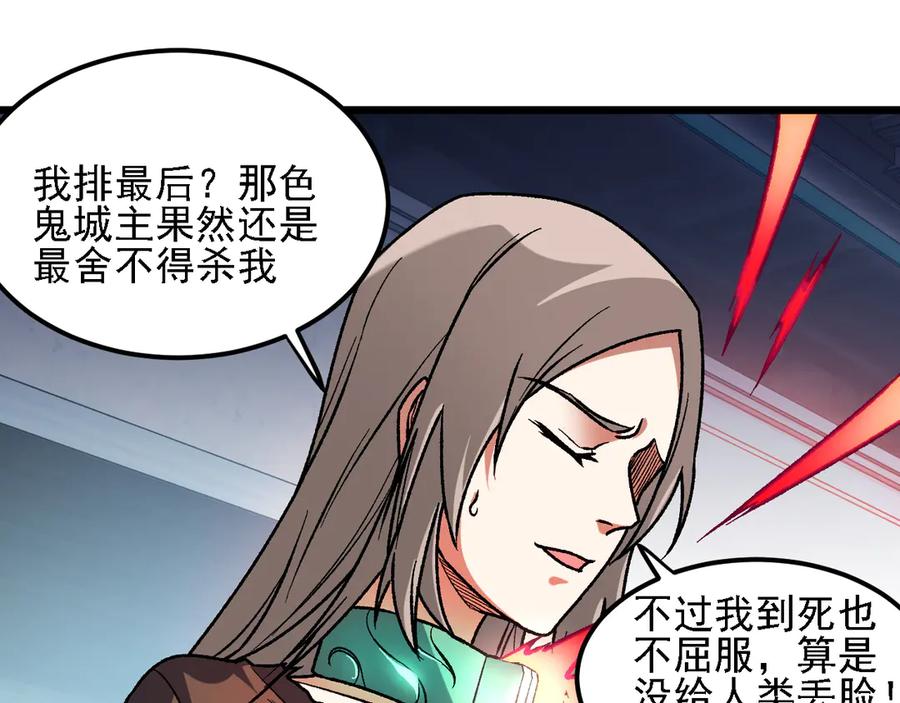 《全民转职：无职的我终结了神明！》第174话 该做的事！ 第23页