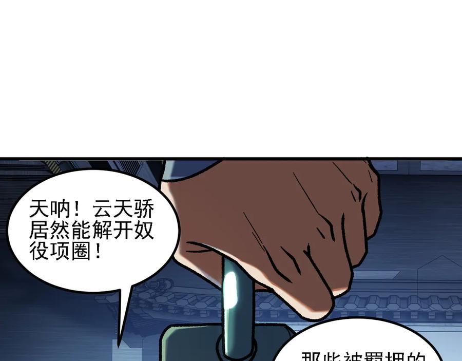 《全民转职：无职的我终结了神明！》第174话 该做的事！ 第50页