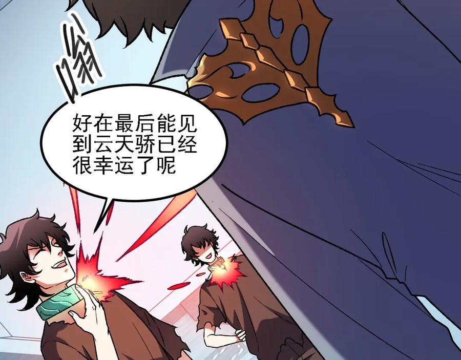 《全民转职：无职的我终结了神明！》第174话 该做的事！ 第14页