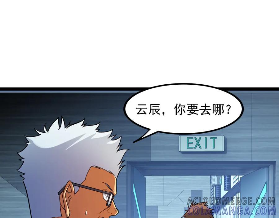 《全民转职：无职的我终结了神明！》第174话 该做的事！ 第69页