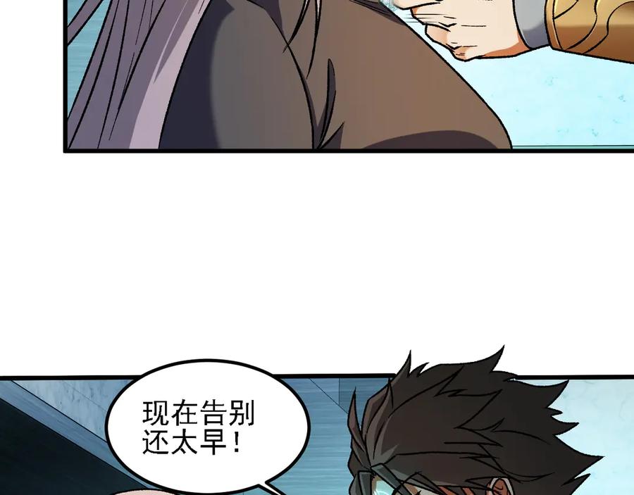 《全民转职：无职的我终结了神明！》第174话 该做的事！ 第30页