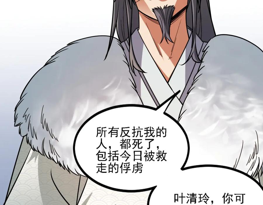《全民转职：无职的我终结了神明！》第174话 该做的事！ 第82页