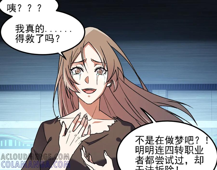 《全民转职：无职的我终结了神明！》第174话 该做的事！ 第53页