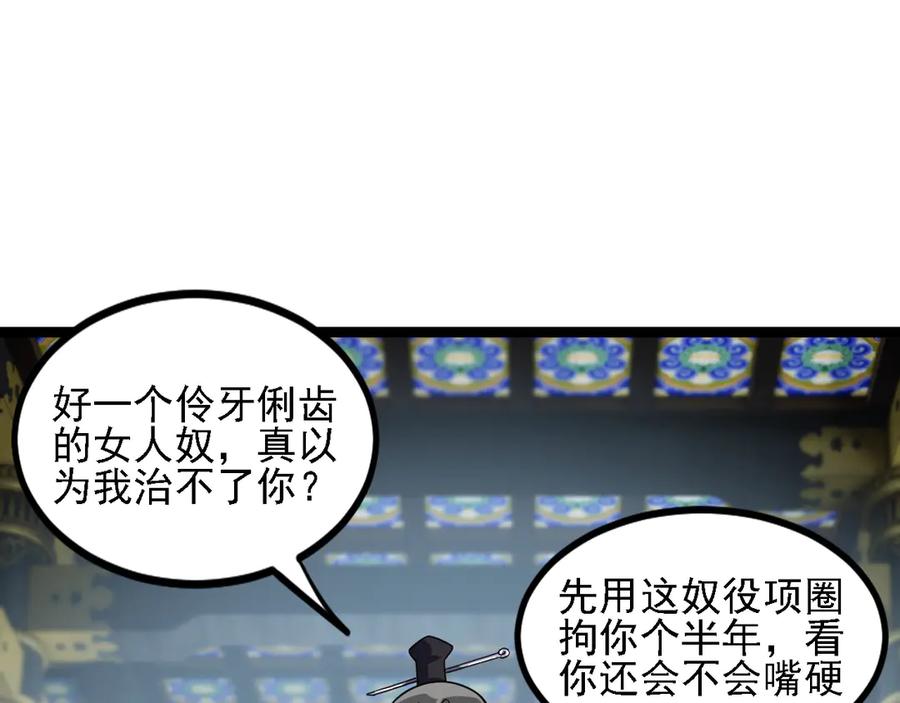 《全民转职：无职的我终结了神明！》第174话 该做的事！ 第103页