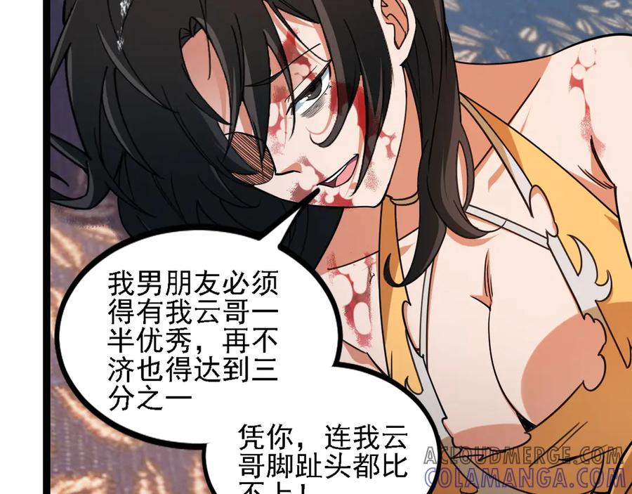 《全民转职：无职的我终结了神明！》第174话 该做的事！ 第97页