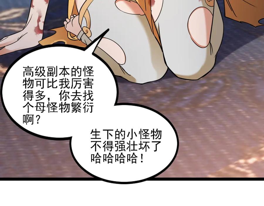 《全民转职：无职的我终结了神明！》第174话 该做的事！ 第102页