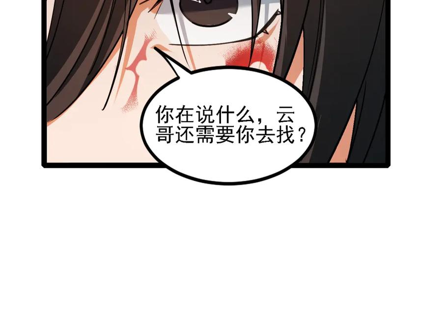《全民转职：无职的我终结了神明！》第174话 该做的事！ 第111页