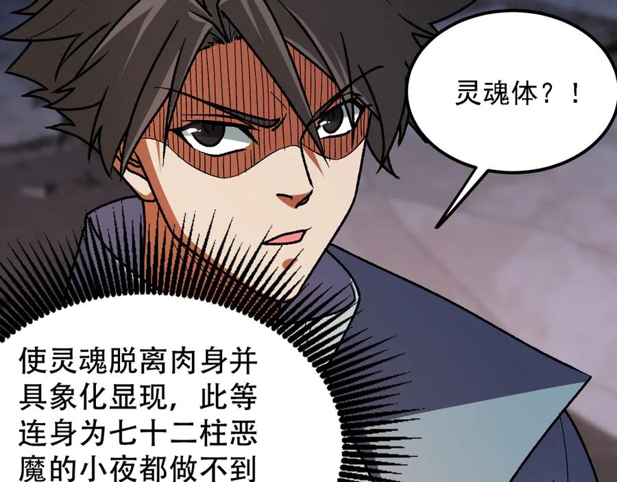 《全民转职：无职的我终结了神明！》第176话 一个也跑不了！ 第34页