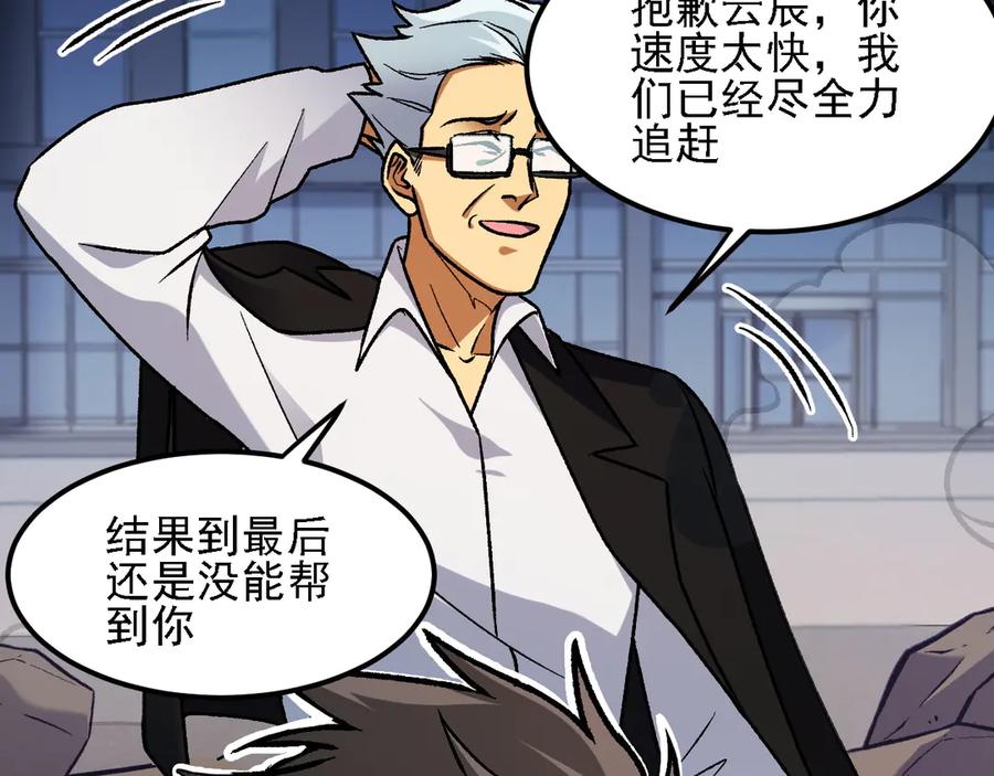 《全民转职：无职的我终结了神明！》第176话 一个也跑不了！ 第132页