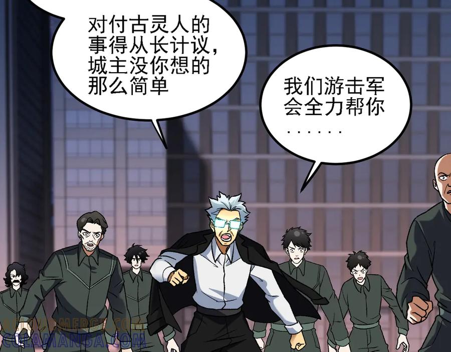 《全民转职：无职的我终结了神明！》第176话 一个也跑不了！ 第117页