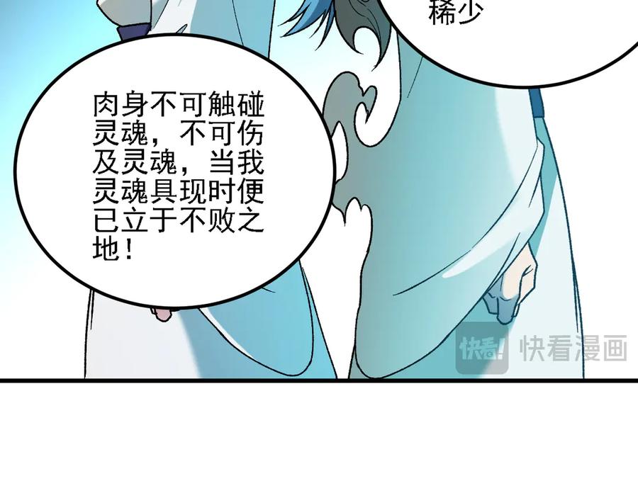 《全民转职：无职的我终结了神明！》第176话 一个也跑不了！ 第59页