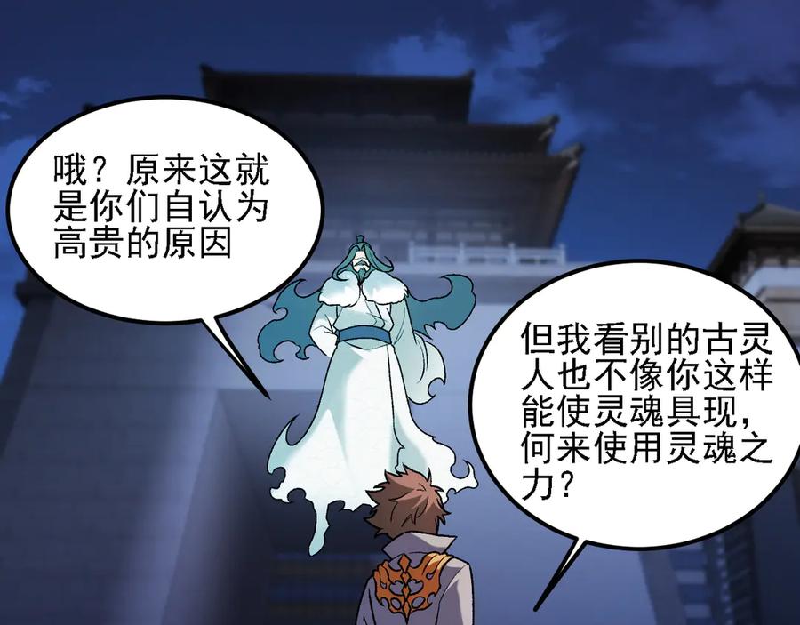 《全民转职：无职的我终结了神明！》第176话 一个也跑不了！ 第50页