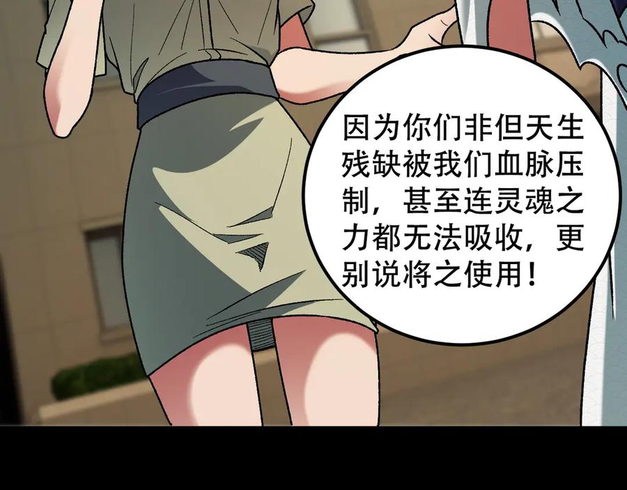 《全民转职：无职的我终结了神明！》第176话 一个也跑不了！ 第44页