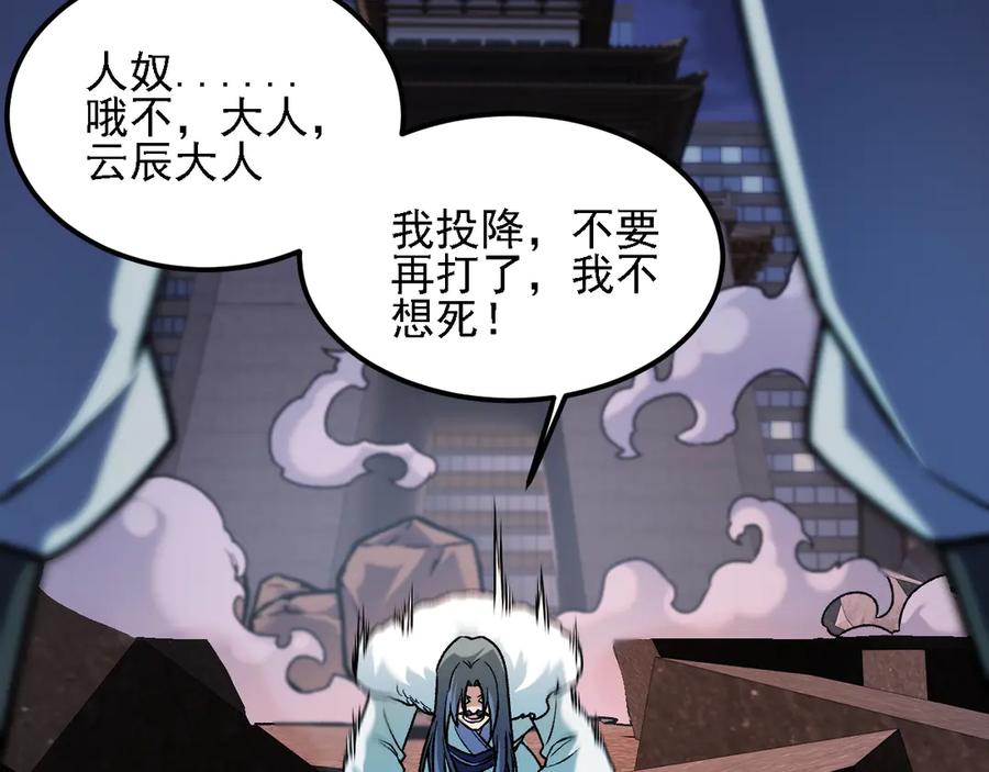 《全民转职：无职的我终结了神明！》第176话 一个也跑不了！ 第86页