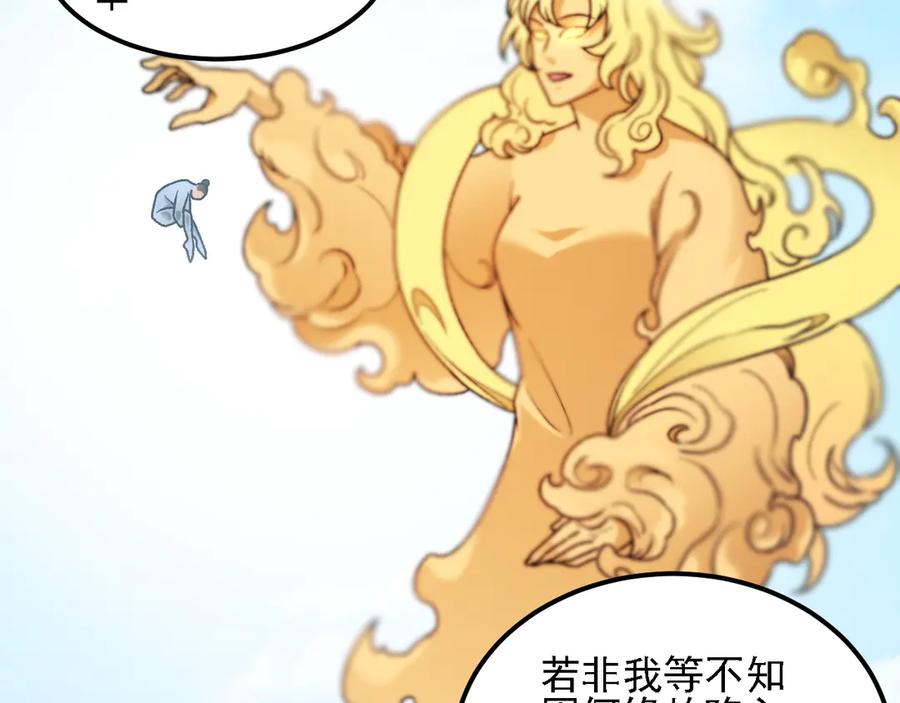 《全民转职：无职的我终结了神明！》第176话 一个也跑不了！ 第39页