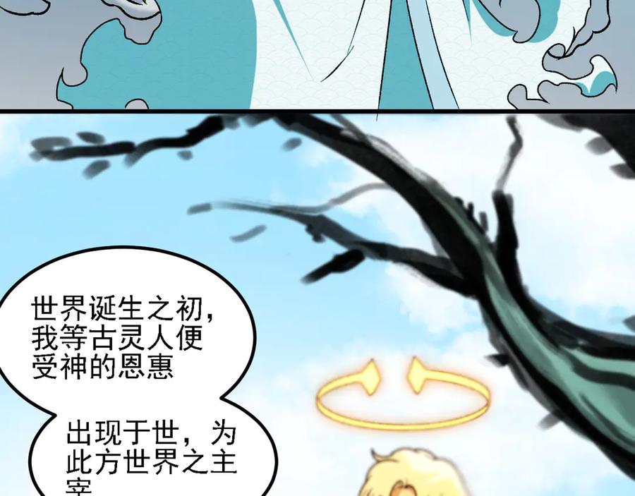 《全民转职：无职的我终结了神明！》第176话 一个也跑不了！ 第38页