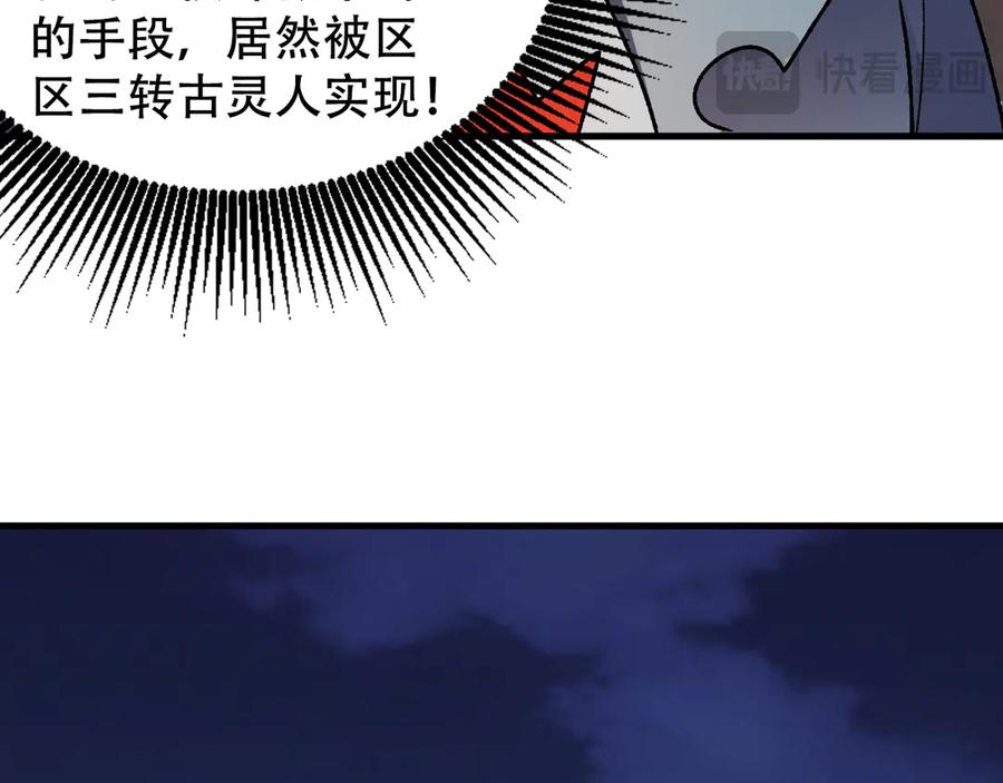 《全民转职：无职的我终结了神明！》第176话 一个也跑不了！ 第35页