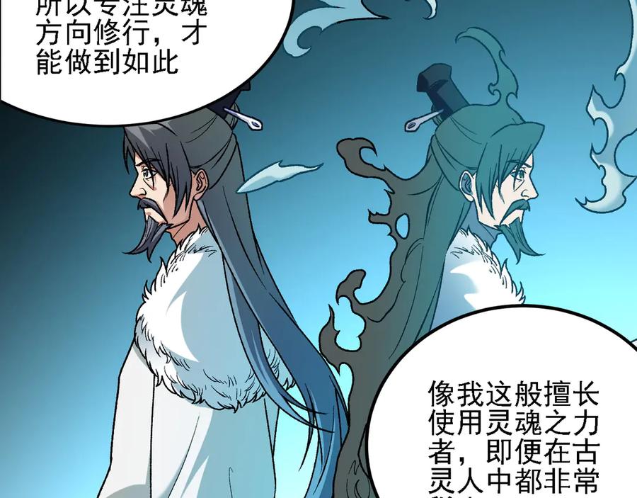 《全民转职：无职的我终结了神明！》第176话 一个也跑不了！ 第58页