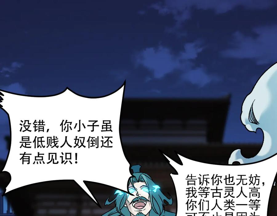 《全民转职：无职的我终结了神明！》第176话 一个也跑不了！ 第36页