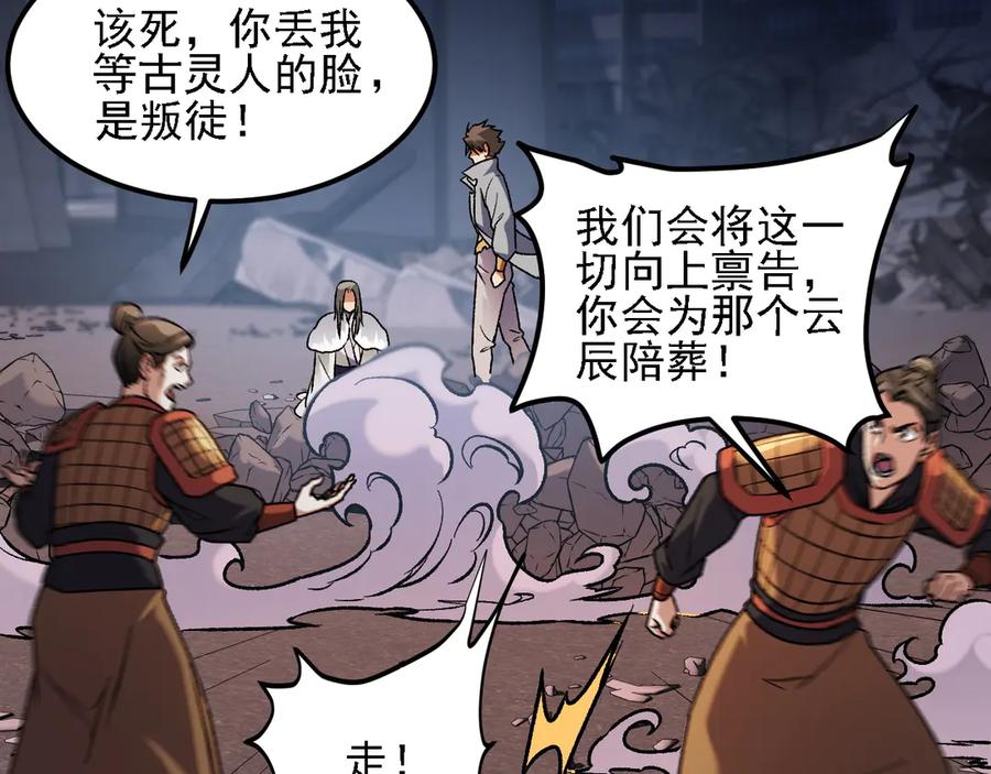 《全民转职：无职的我终结了神明！》第176话 一个也跑不了！ 第95页