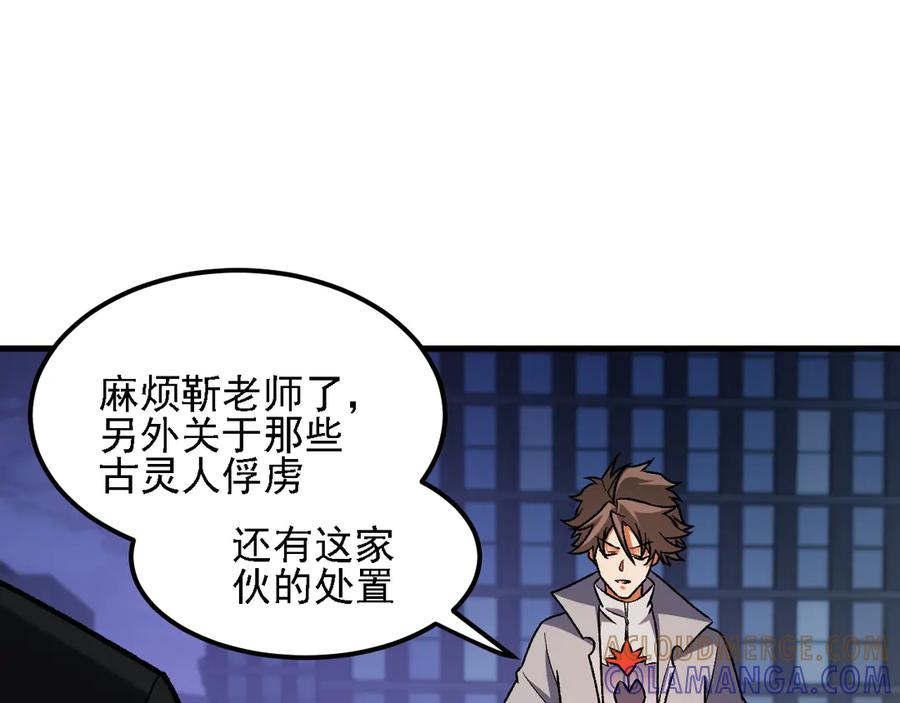 《全民转职：无职的我终结了神明！》第176话 一个也跑不了！ 第141页