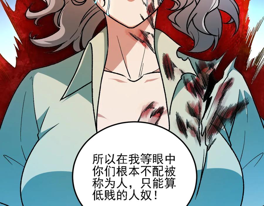 《全民转职：无职的我终结了神明！》第176话 一个也跑不了！ 第46页