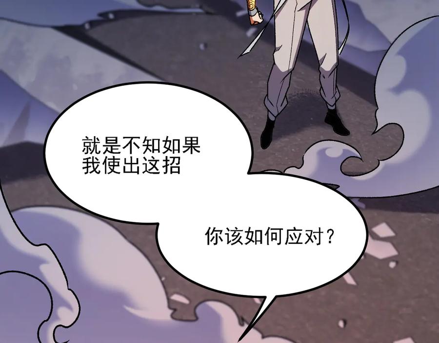 《全民转职：无职的我终结了神明！》第176话 一个也跑不了！ 第28页