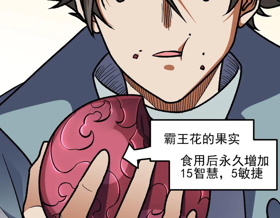 《全民转职：无职的我终结了神明！》第176话 一个也跑不了！ 第126页