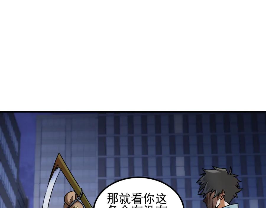 《全民转职：无职的我终结了神明！》第176话 一个也跑不了！ 第90页