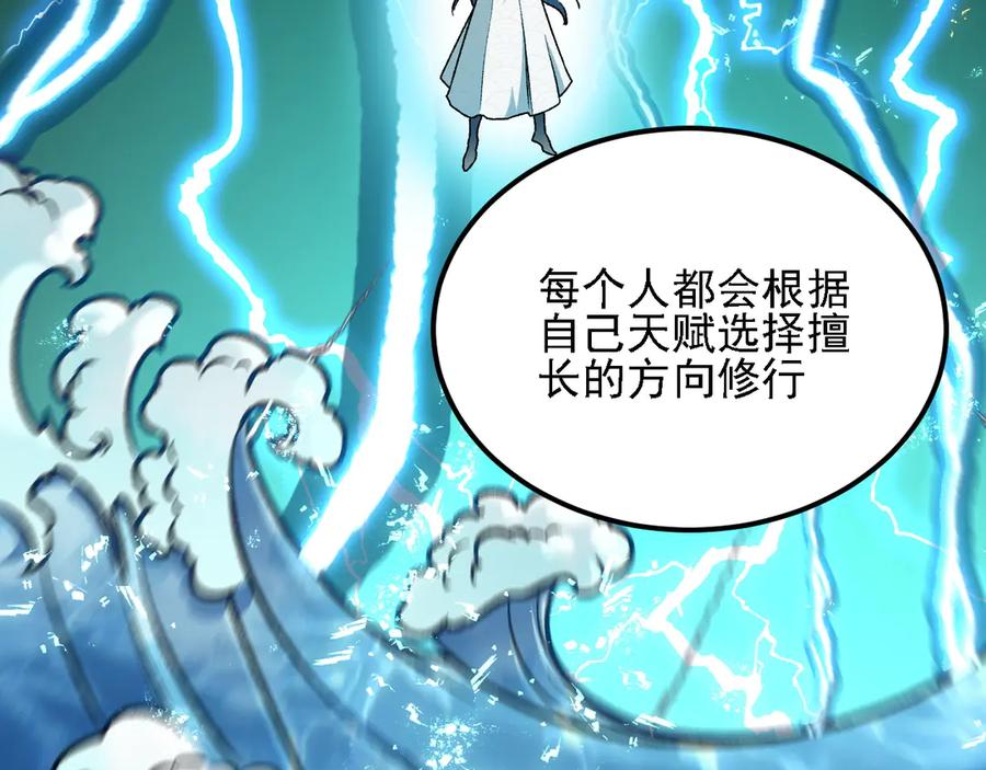 《全民转职：无职的我终结了神明！》第176话 一个也跑不了！ 第54页