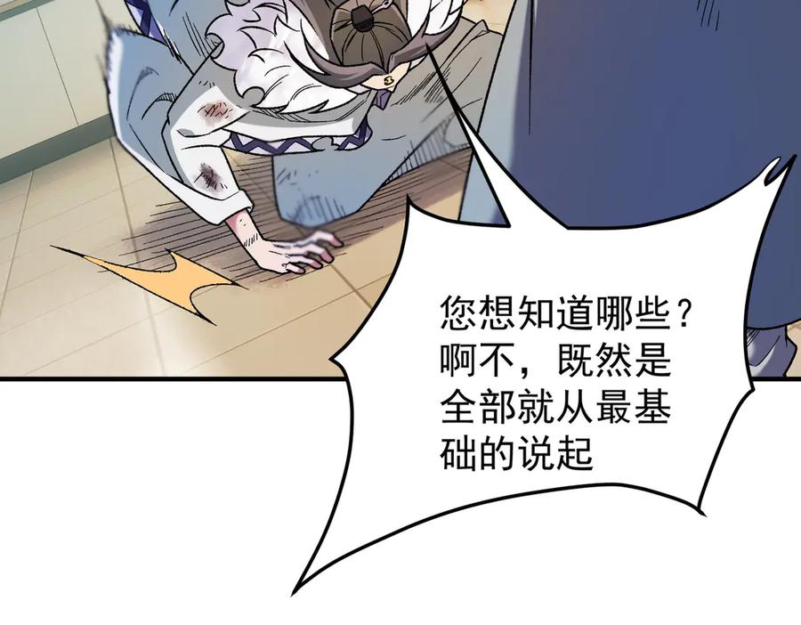 《全民转职：无职的我终结了神明！》第177话 所以才叫神话版本 第64页