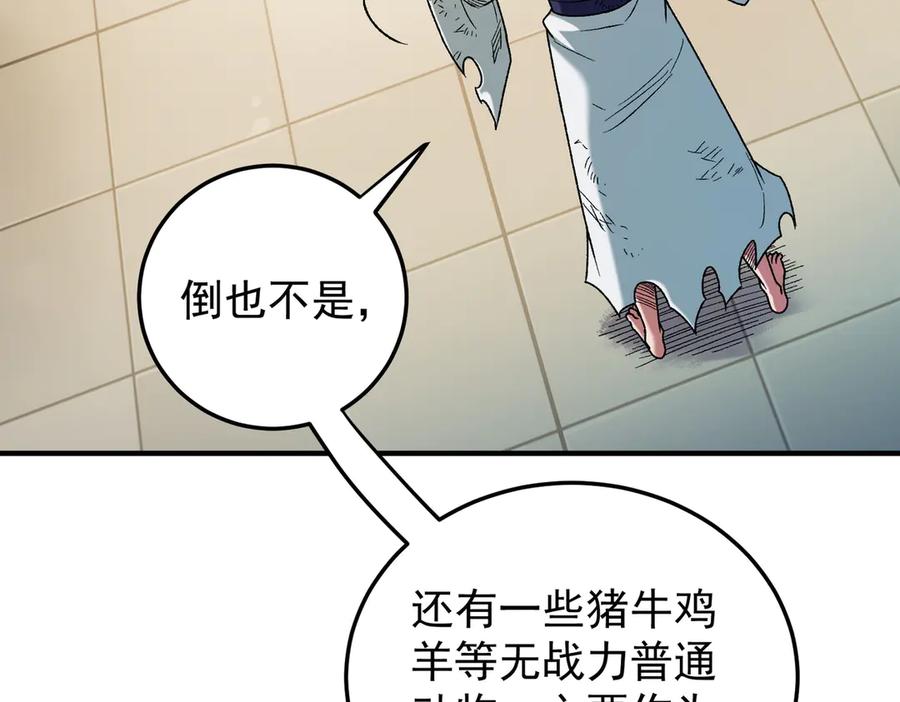 《全民转职：无职的我终结了神明！》第177话 所以才叫神话版本 第84页