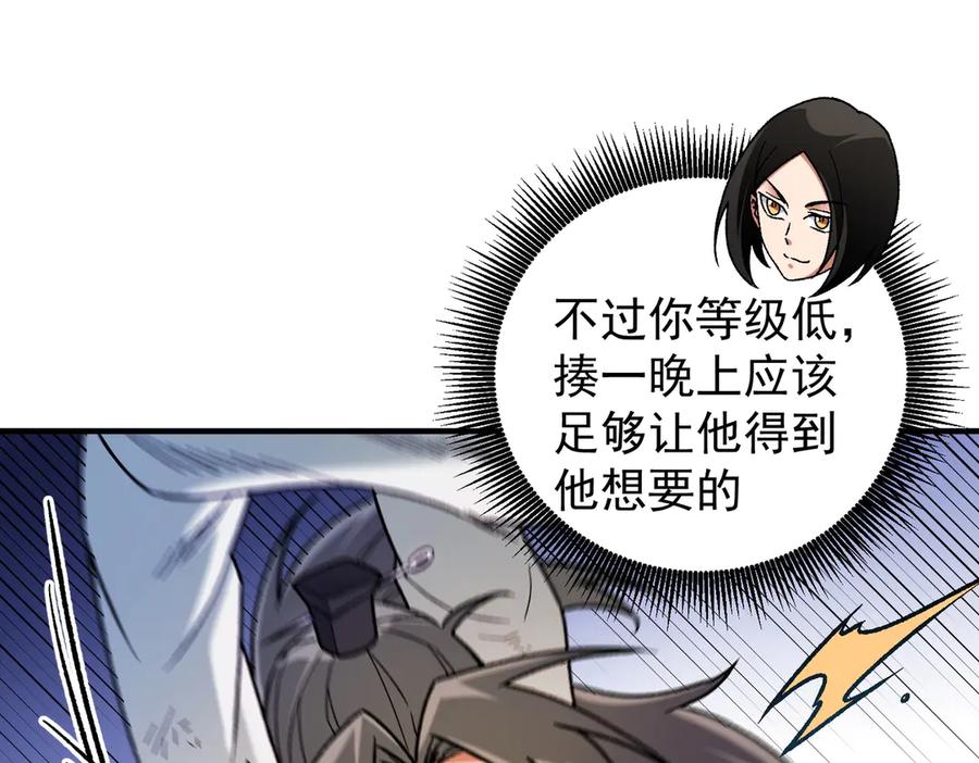 《全民转职：无职的我终结了神明！》第177话 所以才叫神话版本 第31页