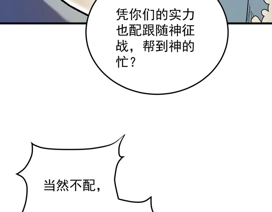 《全民转职：无职的我终结了神明！》第177话 所以才叫神话版本 第71页