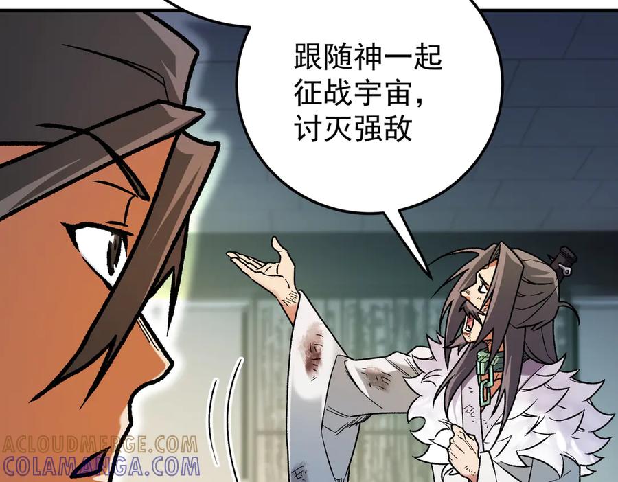 《全民转职：无职的我终结了神明！》第177话 所以才叫神话版本 第69页
