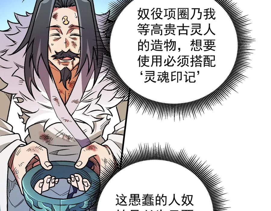 《全民转职：无职的我终结了神明！》第177话 所以才叫神话版本 第52页