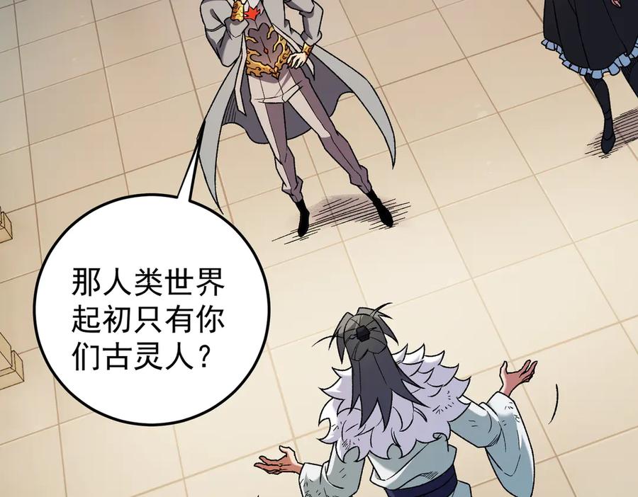 《全民转职：无职的我终结了神明！》第177话 所以才叫神话版本 第83页