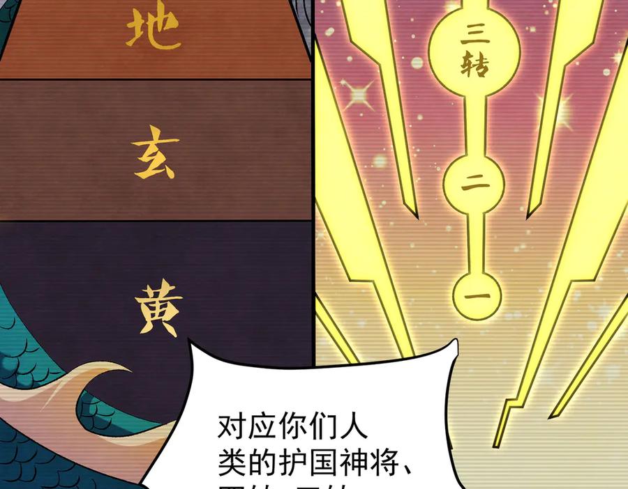 《全民转职：无职的我终结了神明！》第177话 所以才叫神话版本 第67页