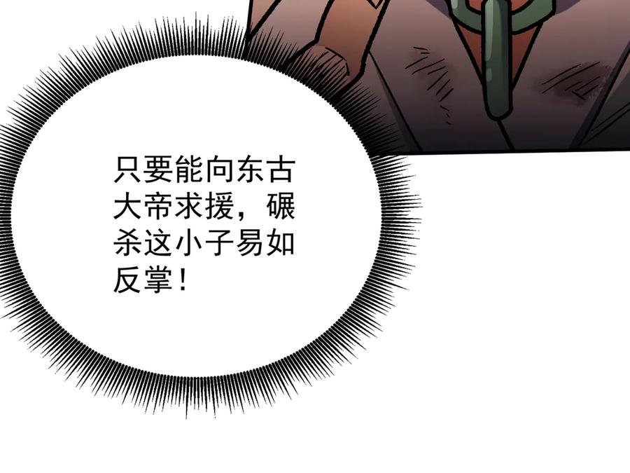 《全民转职：无职的我终结了神明！》第177话 所以才叫神话版本 第55页