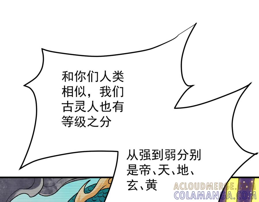 《全民转职：无职的我终结了神明！》第177话 所以才叫神话版本 第65页