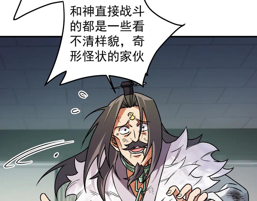《全民转职：无职的我终结了神明！》第177话 所以才叫神话版本 第72页